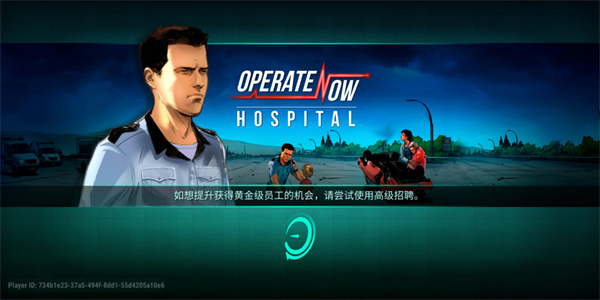 Operate Now Hospital中文版