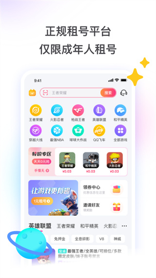 租号玩极速版App