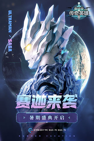 奥特曼传奇英雄UC版