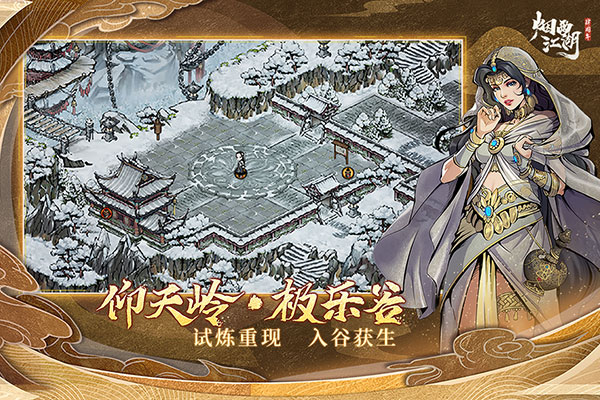 烟雨江湖九游版