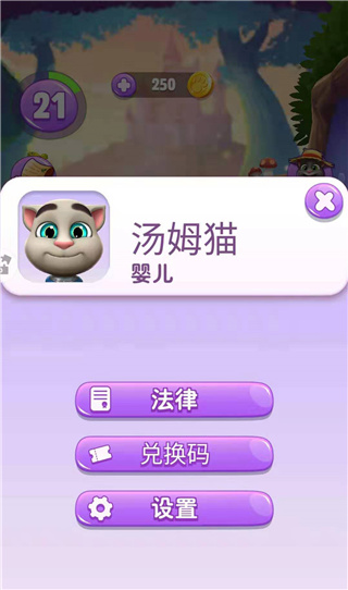 我的汤姆猫2小米版