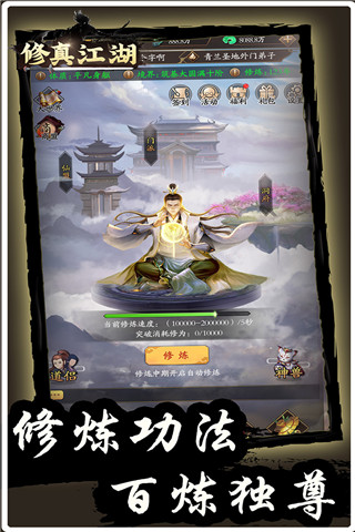 修真江湖oppo版