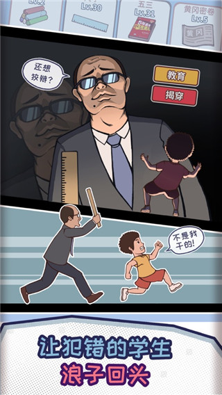班主任模拟器官方正版