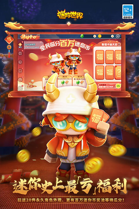 迷你世界oppo版