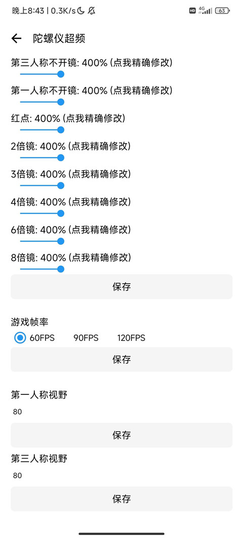 LT画质助手官方最新版