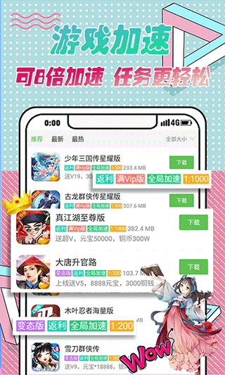 3733变态手游盒子