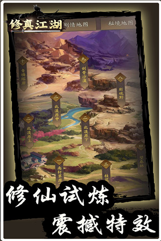 修真江湖小米版