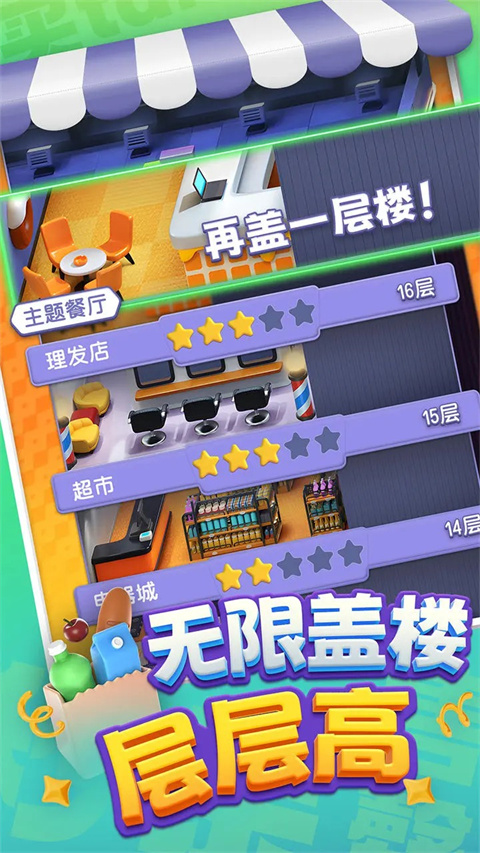 购物车之战游戏