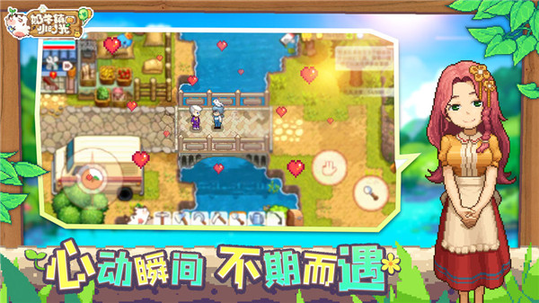 奶牛镇的小时光手机版
