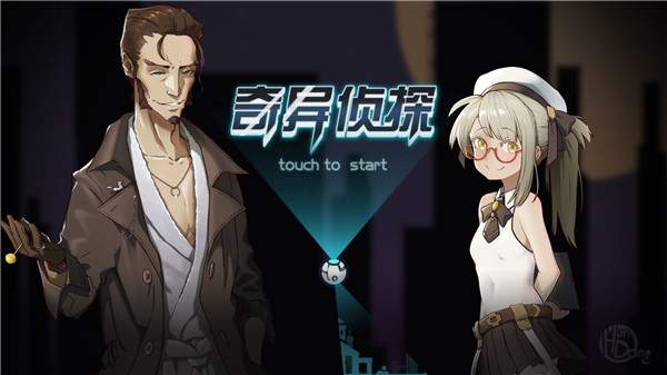 奇异侦探最新版