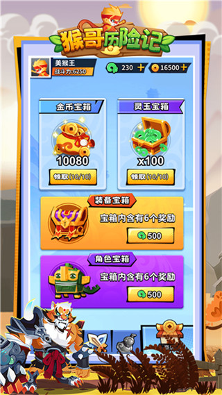 猴哥历险记游戏