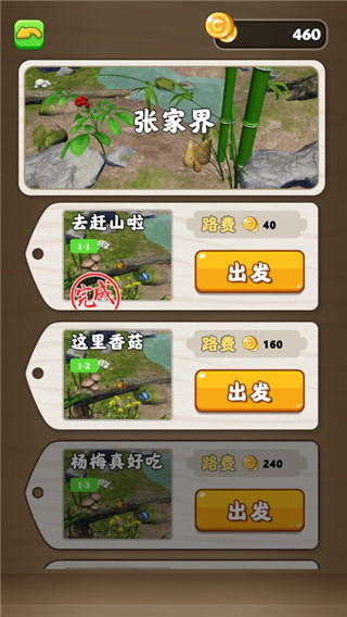 赶山夺笋手游