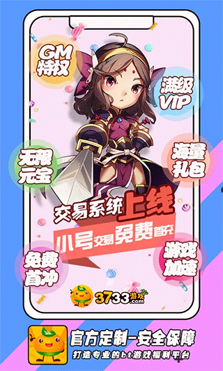 3733变态手游盒子