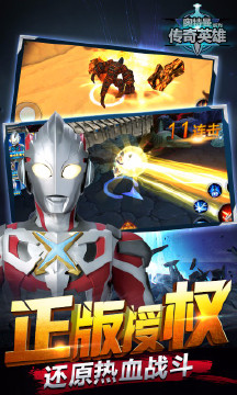 奥特曼传奇英雄免实名认证版