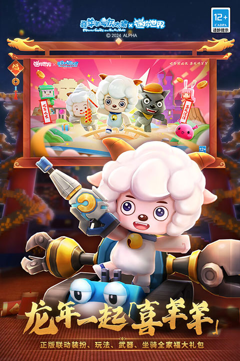 迷你世界oppo版