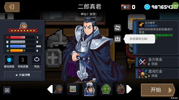 元气骑士破解版内置模组菜单