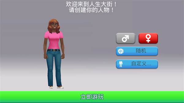 人生大街游戏
