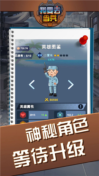 我要去当兵游戏