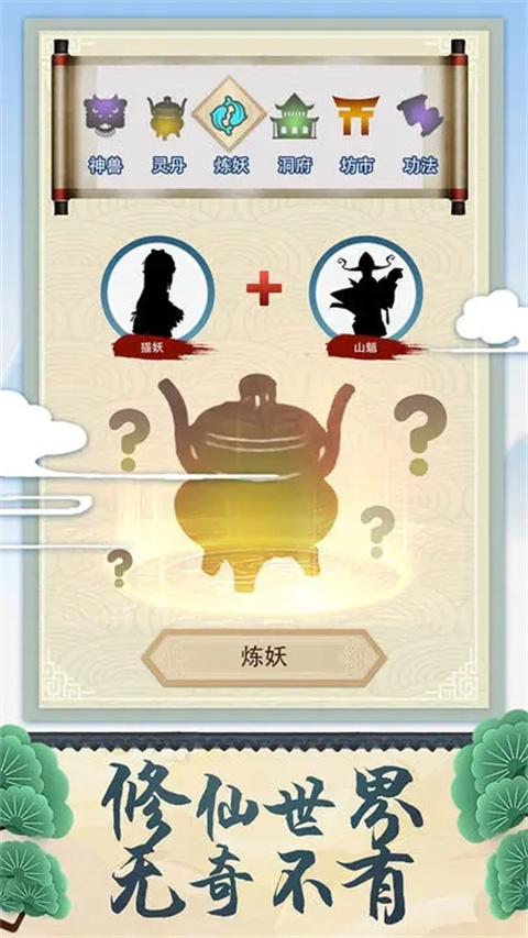 修仙式人生手游