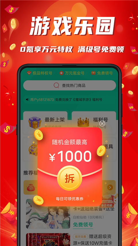 游戏乐园app