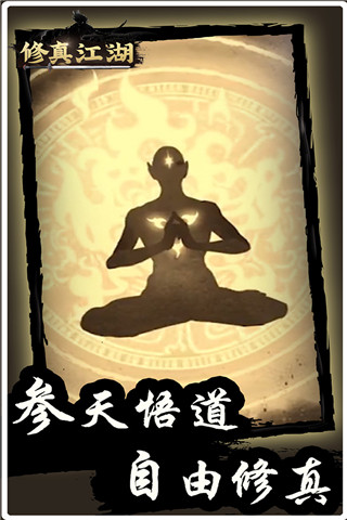 修真江湖小米版