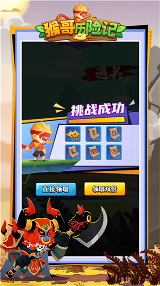 猴哥历险记游戏