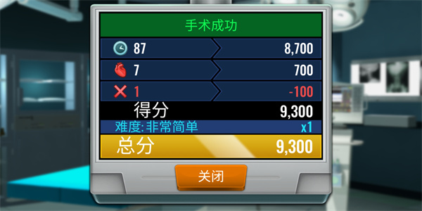 Operate Now Hospital中文版