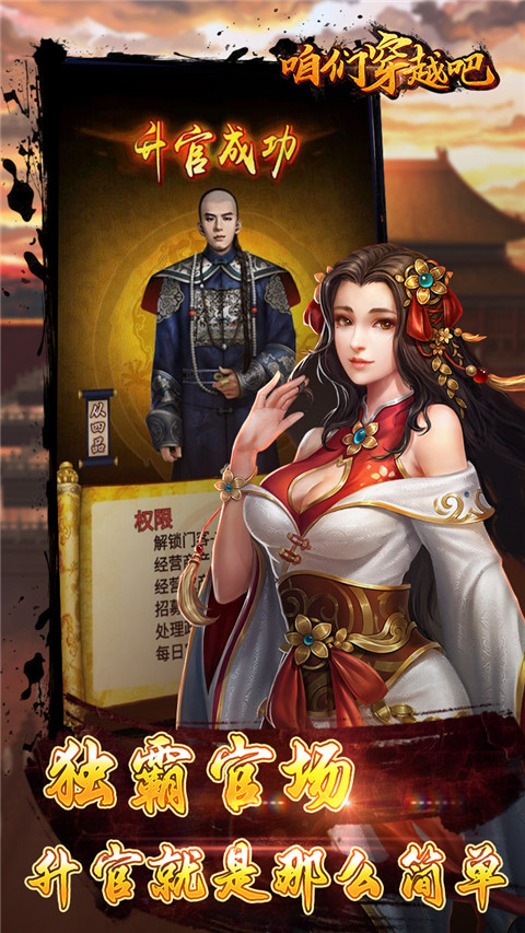 咱们穿越吧oppo版