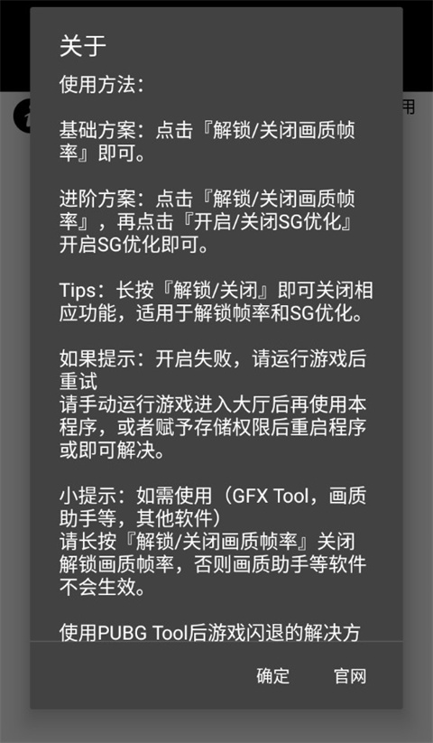 PUBGTool120帧画质助手