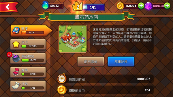 梦幻药剂2最新版本