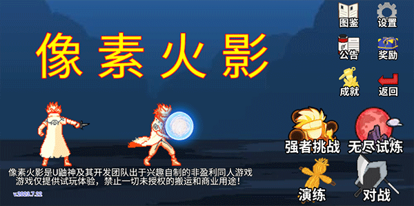 像素火影巅峰带土(破面神威)