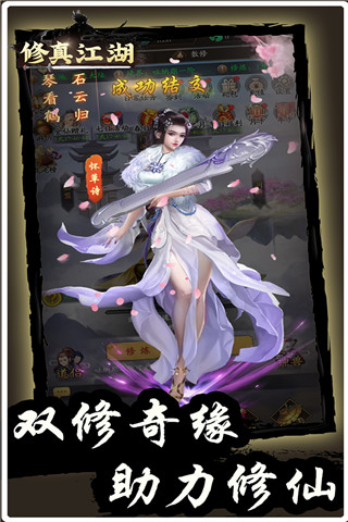 修真江湖oppo版