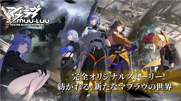 Muv Luv维度手游(Muv Luv Dimensions)