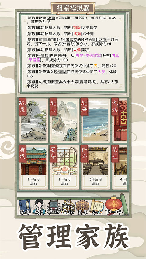 祖宗模拟器传承官方版