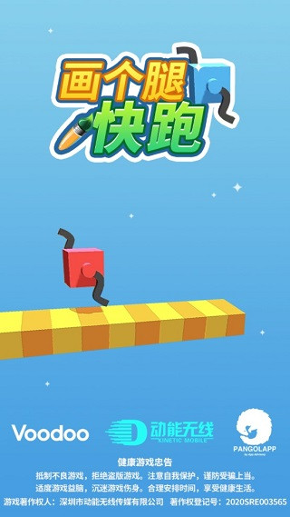画个腿快跑最新版