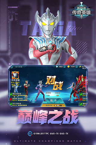 奥特曼传奇英雄UC版
