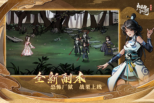 烟雨江湖九游版