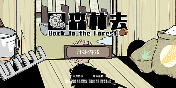 回森林去官方版