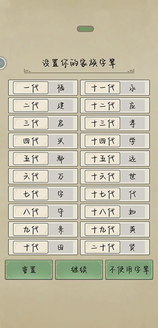 祖宗模拟器传承官方版