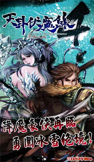 天卦伏魔录4官方版