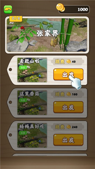 赶山夺笋手游