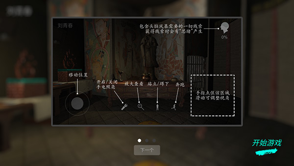 孙美琪疑案宋明朝手游最新版