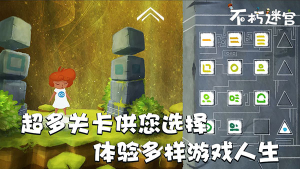 不朽迷宫最新版