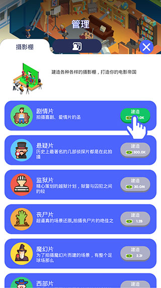 电影帝国大亨官方版