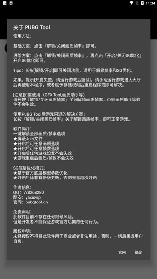 和平精英画质助手官方正版