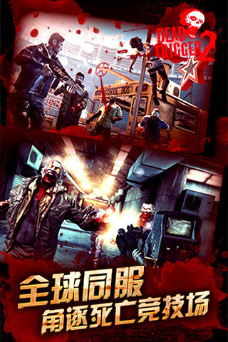 死亡扳机2官方正版