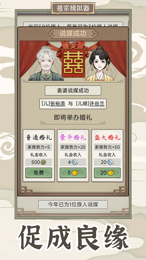 祖宗模拟器传承官方版