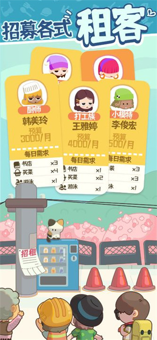 房东模拟器2024最新版
