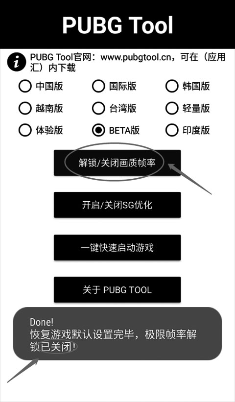 PUBGTool120帧画质助手