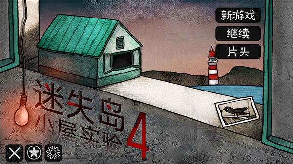 迷失岛4小屋实验官方正版